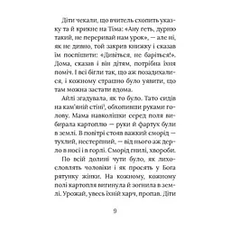 Книга Під глодом. Ірландський роман - Маріта Конлон-Маккенна Астролябія (9786176642800) - мініатюра 7