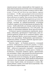 Гарем османських султанів доби «Жіночого султанату» - Олександра Шутко - мініатюра 12