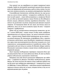 Сім днів до кінця світу - мініатюра 13