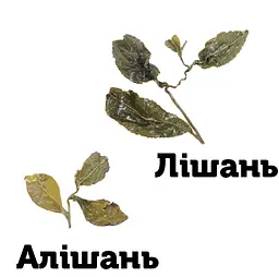Тайваньський Лі Шань з Чорного Лісу, Slamaw Garden від майстра Лі Мінфан - 50 г - мініатюра 9