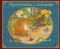 Прогулянка з собакою.