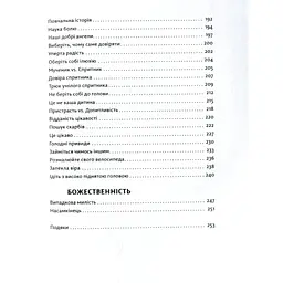 Велика магія - Елізабет Ґілберт Видавництво Старого Лева (9786176794141) - мініатюра 7