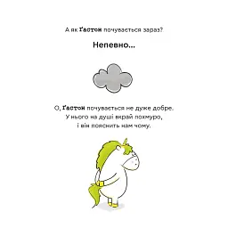 Емоції Ґастона. Я нудьгую - Шін Орелі Ш'єн Шо - мініатюра 4