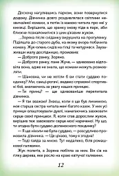 Чаромахи. Казки. Оповідання - - мініатюра 4