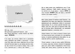 Вімпі Стів. Їздимо верхи! Книга 2 - Сімейка Майнкрафт (Ч1514002У) - мініатюра 2