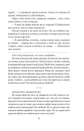 Царівна - Ольга Кобилянська - мініатюра 12