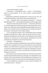 Коли впаде король - мініатюра 14