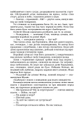 Крила рожевої чайки - Микола Трублаїні - мініатюра 4