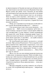 Коли брати стають ворогами... - мініатюра 12