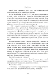 Коли впаде король - мініатюра 11