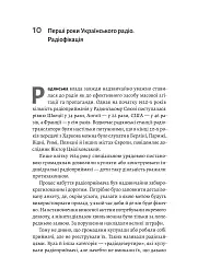 Українське радіо. Історія буремного століття (доповнене видання) - Вадим Міський - мініатюра 18