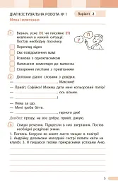 Українська мова та читання. 3 клас. Оцінювання результатів навчання до підручника Інни Большакової, Марини Пристінської - мініатюра 6