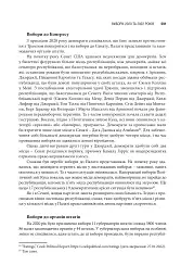 Американська система влади. Повноваження і мета - мініатюра 9