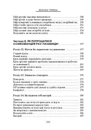 Синдром самозванця. Як вирватися з пастки токсичного мислення - мініатюра 5