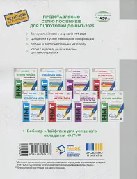 НМТ 2025 Історія України. Інтерактивний довідник - мініатюра 2