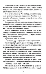 Якщо зі мною щось станеться - Алекс Фінлі - мініатюра 9