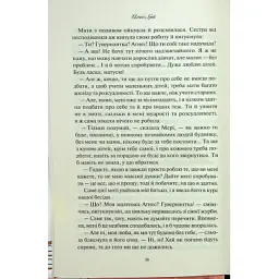 Книга Аґнес Ґрей - Енн Бронте КСД (9786171514485) - мініатюра 12
