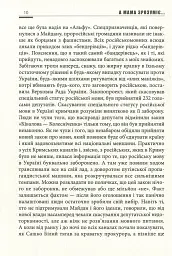 А мама зрозуміє… Крим 2014. Невигадані історії - Леонід Матюхін - мініатюра 10