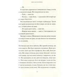 Книга Її тіло та інші сторони - Кармен Марія Мачадо Видавництво Старого Лева (9786176797494) - мініатюра 9