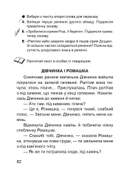 Стежинами Павлиша. Дидактичний матеріал з української мови. 3-4 класи - мініатюра 9