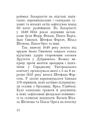 Розбійники Карпат. Науково-популярне видання. Випуск XVІІ - Олександр Гаврош - мініатюра 11