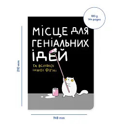 Блокнот в крапку ORNER х MALIUNOK «Місце для геніальних ідей» - мініатюра 2