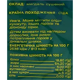 Мигдаль Kilojo сушений 150 г - мініатюра 3
