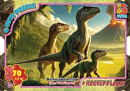 Пазли G-Toys Обережно Динозаври, 70 елементів, UP3053