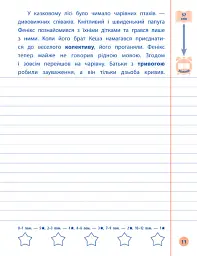 Я відмінник! Контрольне списування. 3 клас - Світлана Сіліч - мініатюра 3