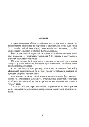 Соломія Крушельницька — зірка оперної сцени. Збірник диктантів і переказів з української мови. 5-11 класи - Галина Домарецька - мініатюра 3