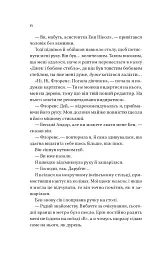 Мертві романтики - Ешлі Постон - мініатюра 7