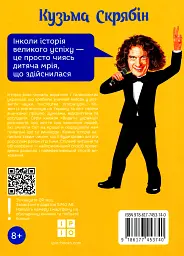 Кузьма Скрябін - мініатюра 2