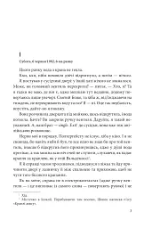Номер нуль - Умберто Еко - мініатюра 3