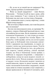 Чорна рада. Хроніка 1663 року - Пантелеймон Куліш - мініатюра 6