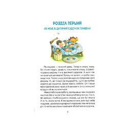 Книга Абетка здоров'я - Наталія Чуб Vivat (9789669827210) - мініатюра 6