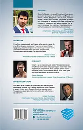 Спортивний бізнесмен - мініатюра 2