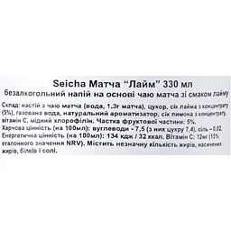 Напiй безалкогольний Seicha Matcha Лайм 0.33л - мініатюра 6