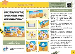 Мій маленький трудівничок. Альбом-посібник з дизайну і технологій. 4 клас - мініатюра 9