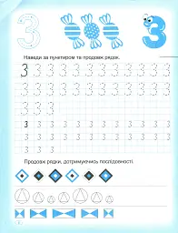 Прописи. Пишемо цифри - мініатюра 8