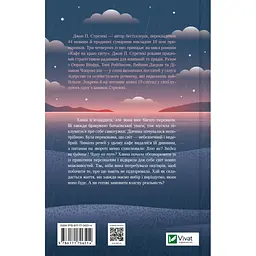 Новий відвідувач кафе на краю світу - Джон П. Стрелекі Vivat (9786171706514) - мініатюра 2
