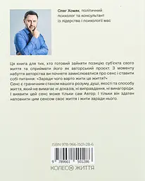 Перетворюй проблеми на рішення — Олег Хомяк | Колесо Жизни, книга українською, нова, тверда - мініатюра 4
