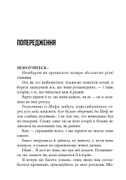 Сповіді з божевільні. Книга перша - мініатюра 6
