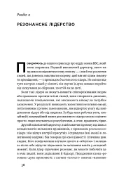 Емоційний інтелект лідера - Денiел Ґоулман - мініатюра 13