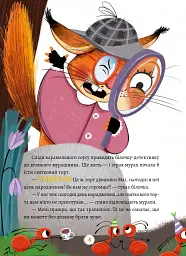 Жозефіна Горішок. Білочка-детективка - мініатюра 10