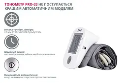 Автоматичний тонометр PRO-33 (манжета розмір М без адаптера) B.Well - мініатюра 5