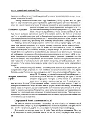 Історія європейської цивілізації. Рим (2-ге видання) - мініатюра 16
