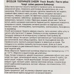 Зубна паста Bycolor Сheеry свіже дихання 100 г - мініатюра 6