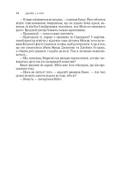 Експансія. У попелі Вавилону. Книга 6 - Джеймс С. А. Корі - мініатюра 14