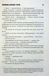 Кладовище домашніх тварин - Стівен Кінг - мініатюра 8