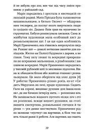 Марія Примаченко без міфів - мініатюра 15